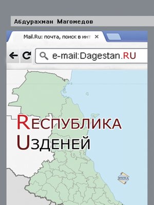 cover image of Республика Узденей